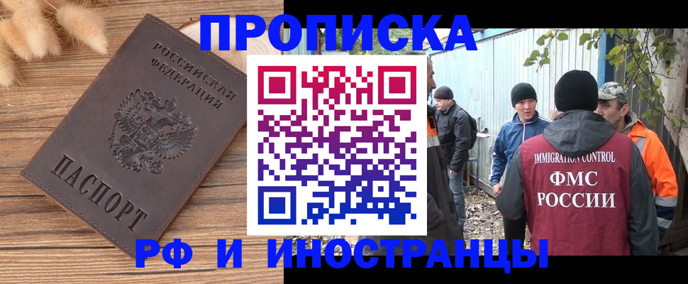 временная регистрация для школы в Курганской области