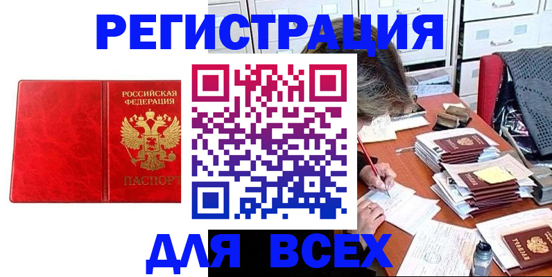 прописка паспорт в Курганской области