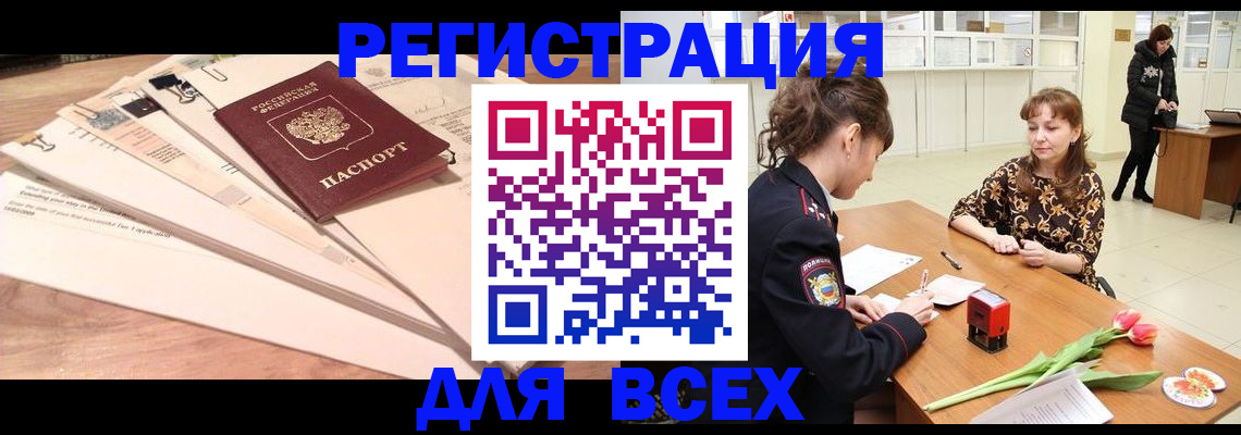 временная регистрация в Курганской области